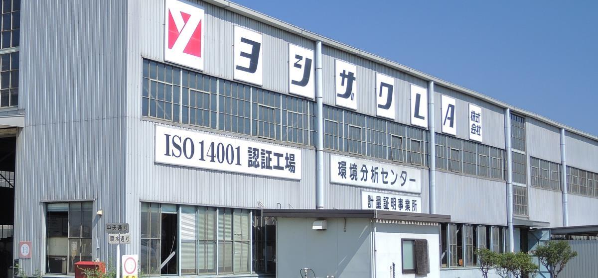 ヨシザワLA株式会社
